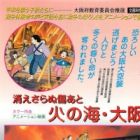 Kie Saranu Kizuato: Hi no Umi Osaka