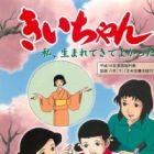 Kii-chan Watashi, Umarete Kite Yokatta!