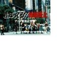 Kimi Shitteru? Shuto Enjou Anime Tokyo Dai Kuushuu