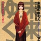 Hajime Yamamura - Tanpensh&ucirc; - Mirai no Yukue