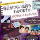 Manichi ga Tsurai Kimochi Wakarimasu ka: Yurusenai! Net Ijime