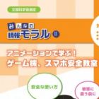 Minna no Jouhou Moral