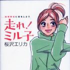Hakone Ekiden ni Koi wo Shiy&ocirc;, Hashire!! Rumiko