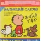 Minna no Taabou Konnichiwa