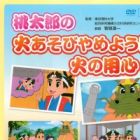 Momotarou no Hi Asobi Yameyou! Hi no Youjin