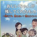 Ojiichan ga Nokoshite Kureta Mono: Moetemo Moenai? Moenikui!