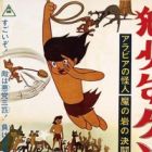 Ookami Shounen Ken: Arabia no Kaijin - Ma no Iwa no Kettou