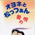 Oyone to Mattsan: Ai no Uta