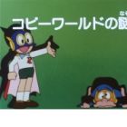 Perman: Copy World no Nazo