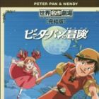 Peter Pan no Bouken Specials