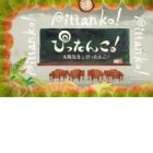 Pittanko! Taiyou-sensei to Pittanko