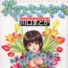 Hana no Sasayaki