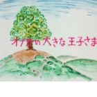 Onaka no Ookina Ouji-sama