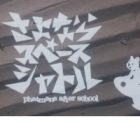 Sayonara Space Shuttle