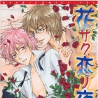 Hanasaku Koi no Yoru Ake