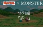 Ponkotsu Quest x Monsterz