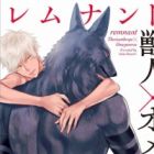 Remnant: Kemonobito Omegaverse