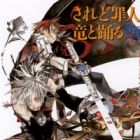 Saredo Tsumibito wa Ryuu to Odoru: Dances with the Dragons (Light novel)