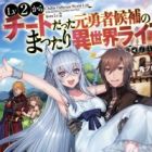 Lv2 kara Chiito Datta Moto Yuusha Kouho no Mattari