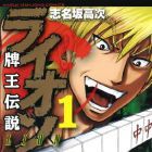 Ha&ocirc; Densetsu Lion