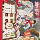 Ha&ocirc; no Ken