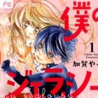 Boku no Jealousy Monogatari.