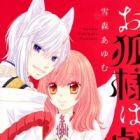 Okitsune-sama wa Tawamuretai