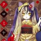 Kuromike Ayakashi Kitan