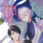 Kamisama no Uroko