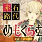 Me mo Kuramu: Taishou Kinema Roman