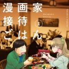 Mangaka Settai Gohan