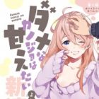 Dame na Kanojo wa Amaetai