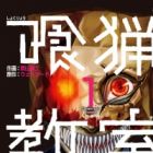 Shokuryou Kyoushitsu