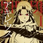 Achilleus: Argos no Gunshin