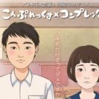 Complex x Complex (TV)