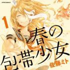 Haru no H&ocirc;tai Sh&ocirc;jo