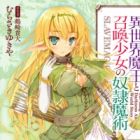 Isekai Maou to Shoukan Shoujo no Dorei Majutsu (manga)