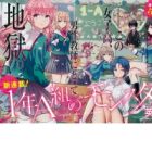 1-nen A-gumi no Monster