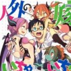 Jingai no Yome to Icha Icha suru - Anthology Comic