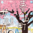 Haruyamach&ocirc; Servants