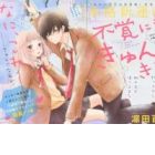 Fukaku ni mo Kyun to Kita