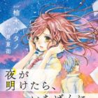 Yoru ga Aketara, Ichiban ni Kimi ni Ai ni Iku