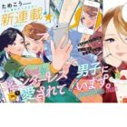 Genderless Danshi ni Aisareteimasu.