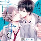 Bokura no Koi to Seishun no Subete