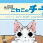 Kyou no Koneko no Chi