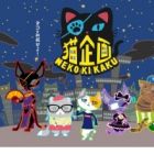 Neko Kikaku