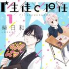 Idol Seito to Tannin P