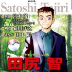 Shogakukan-han Gakushu Manga Special Pok&eacute;mon wo Tsukutta Otoko Tajiri Satoshi