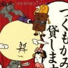 Tsukumogami Kashimasu