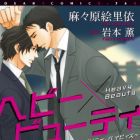 Heavy x Beauty - Pretty Babies